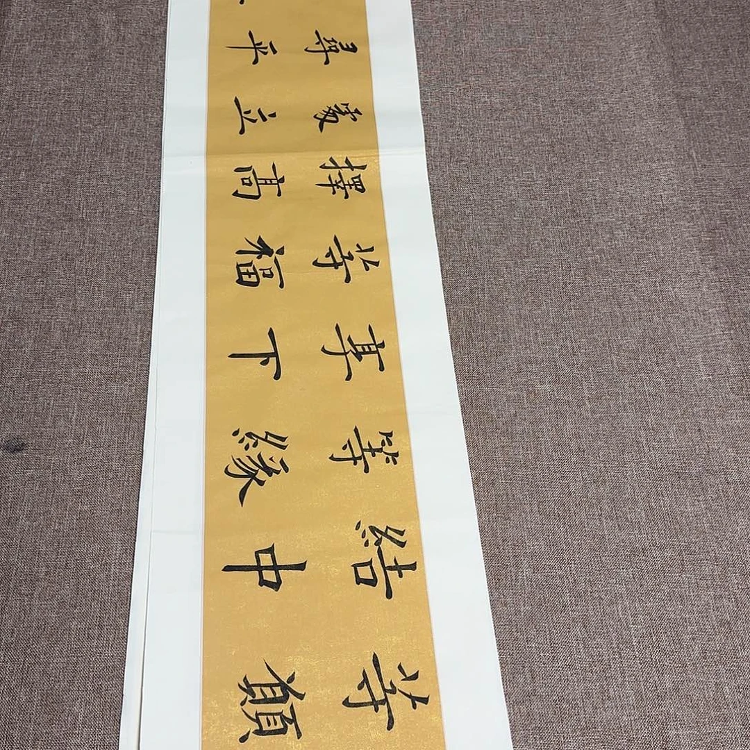 书法静逸草堂书画墨迹