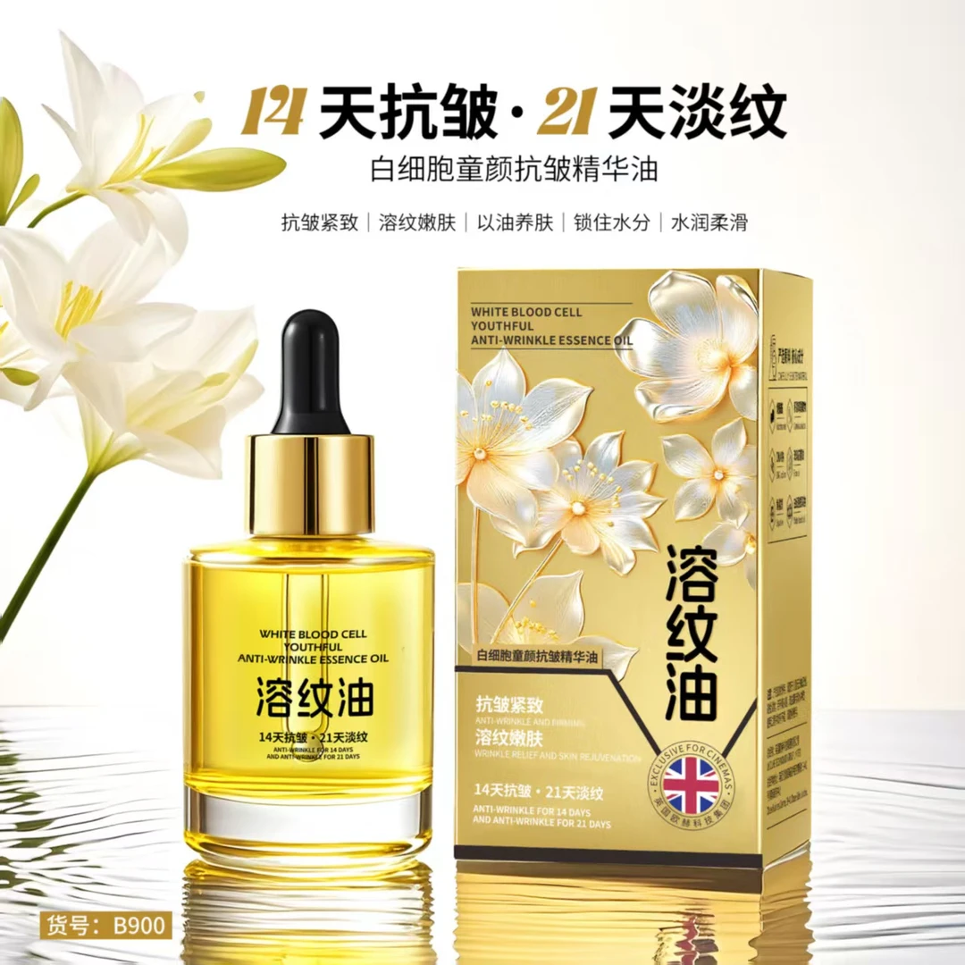 【溶纹油】柚娅白细胞童颜抗皱精华油 紧致淡纹 柔嫩细滑