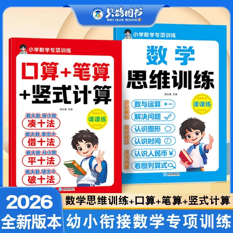 小学数学思维逻辑训练口算笔算应用题专项强化训练习题