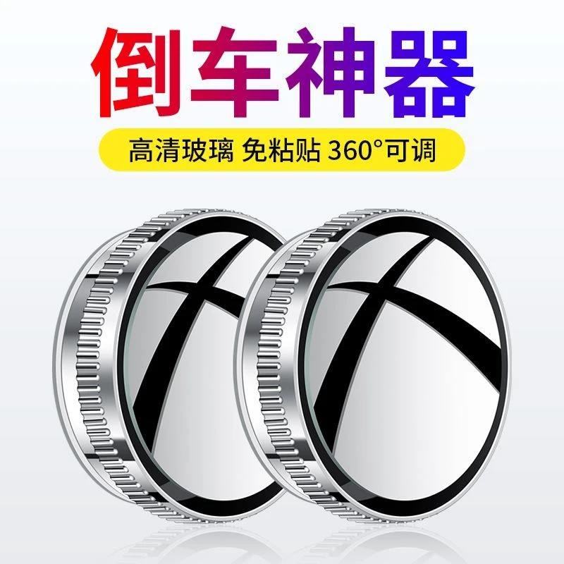 汽车后视镜倒车吸盘式镜子神器小圆镜大视野超清辅助盲区360高清