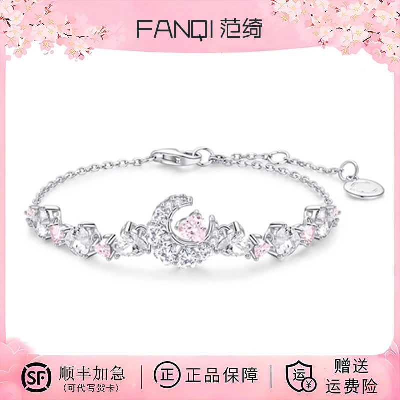 FANQI/范绮 925银手链 心月相伴手链甜美520情人节送女友生日礼物