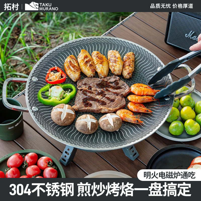 户外野炊炉具烤盘卡式炉烤盘户外煎烤两用烤肉盘不锈钢户外烤盘