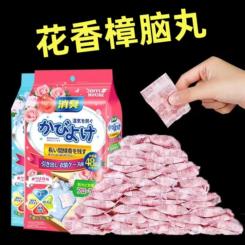 花香樟脑丸衣柜除味留香防驱虫防潮防蛀片除螨防霉吸湿家用持久