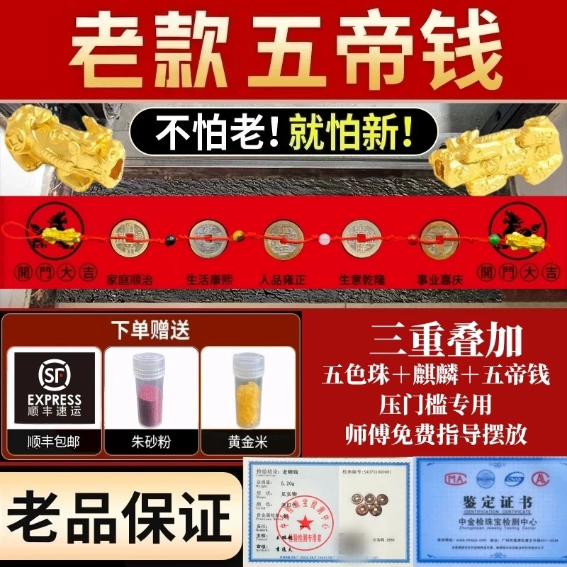 五帝钱压门槛铜钱乾隆通宝门对门下压正宗复古老铜钱安门装修专用