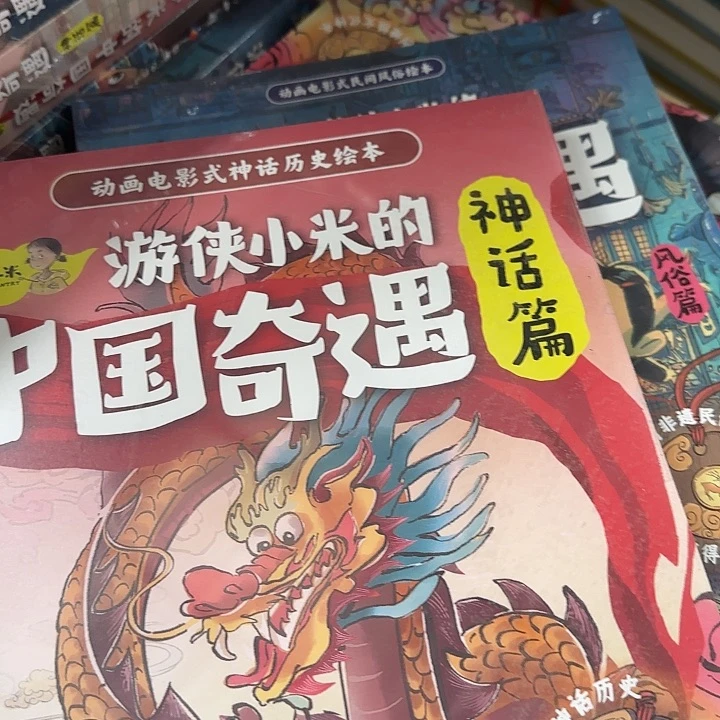 2折游侠小米奇遇记大套装