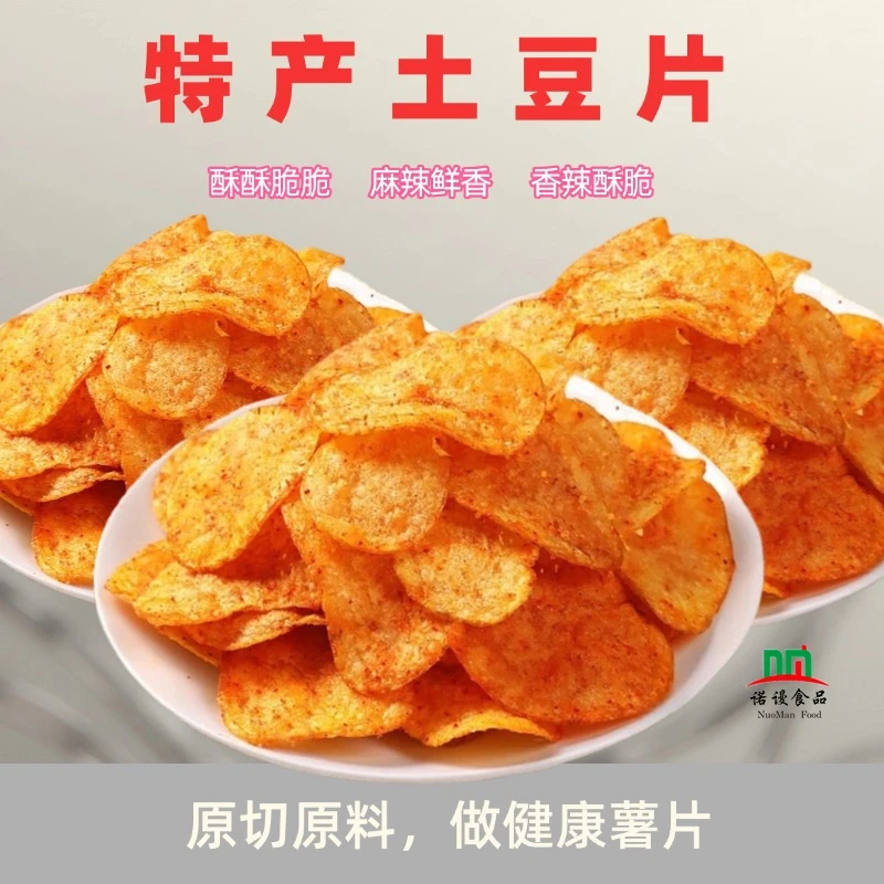 零食薯片麻辣土豆片零食大礼包薯片零食小吃休闲食品网红爆款原切