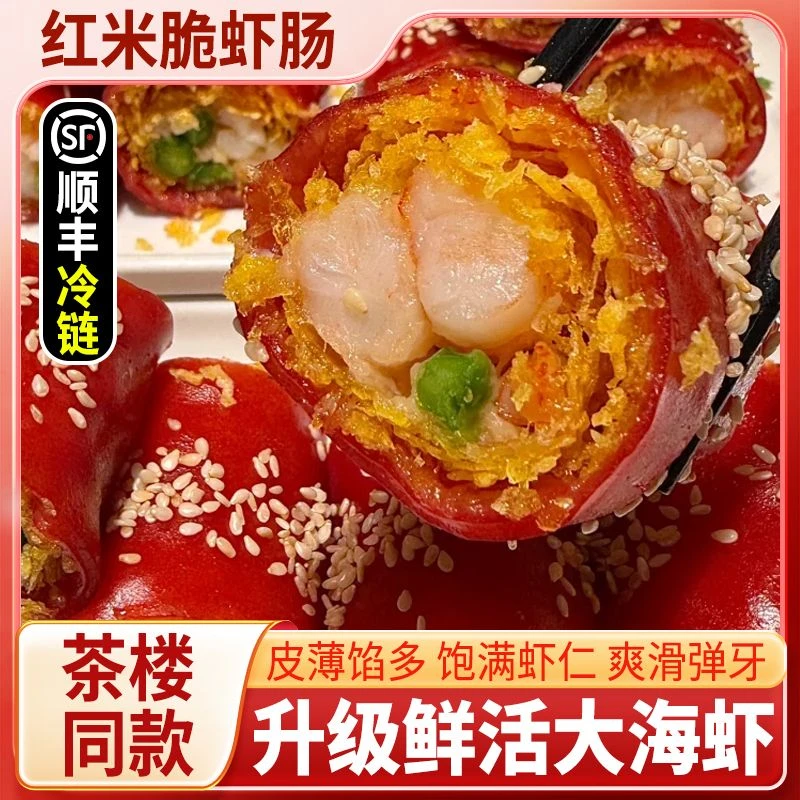 【供港品质】水晶虾饺皇金莎脆脆红米肠茶楼同款早餐广式早茶半成品