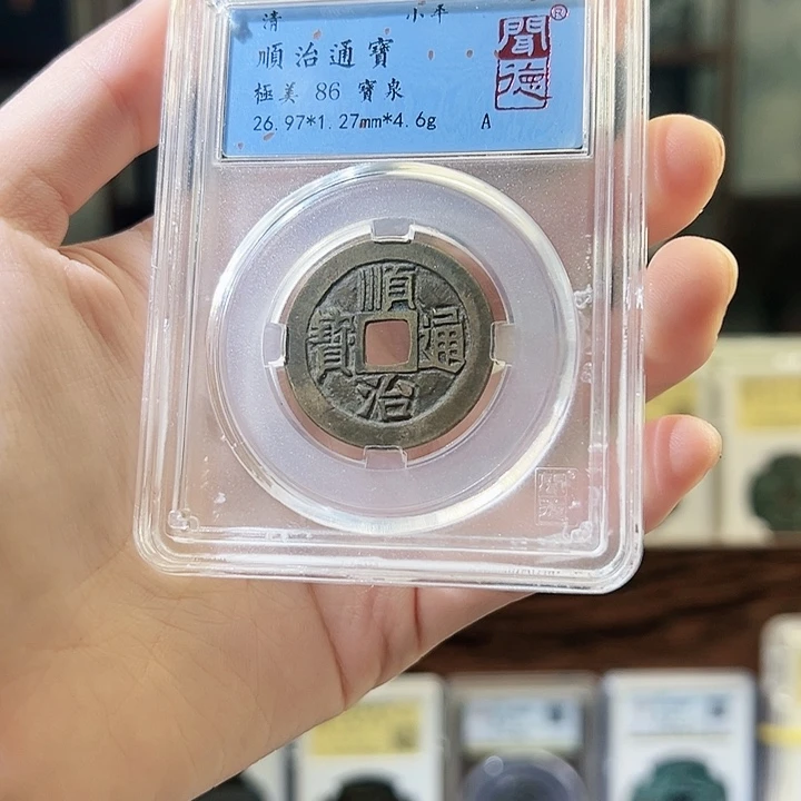 铜小****果顺治通宝 宝泉局