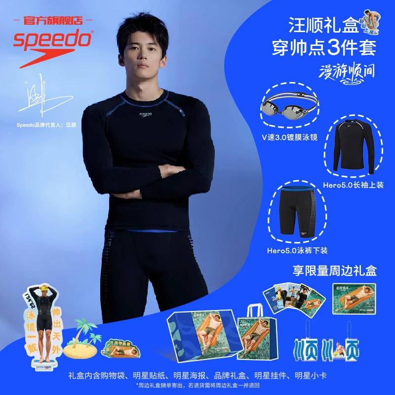 【福利4.8折起】Speedo速比涛Hero5.0鲨鱼皮灵感复刻防晒及膝泳裤男