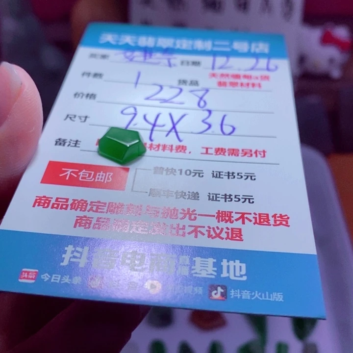 婕***J定制翡翠未镶嵌228