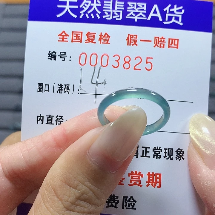 翡翠未镶嵌戒圈3825
