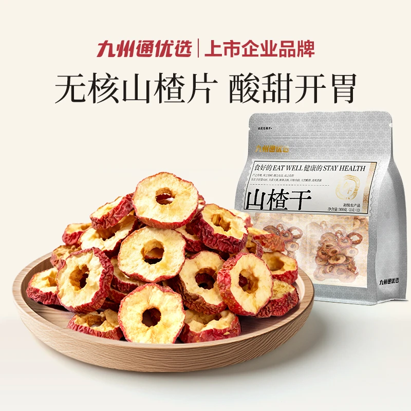 【食消解腻】九州通优选新货山楂干无籽山楂片山楂圈泡水煲汤