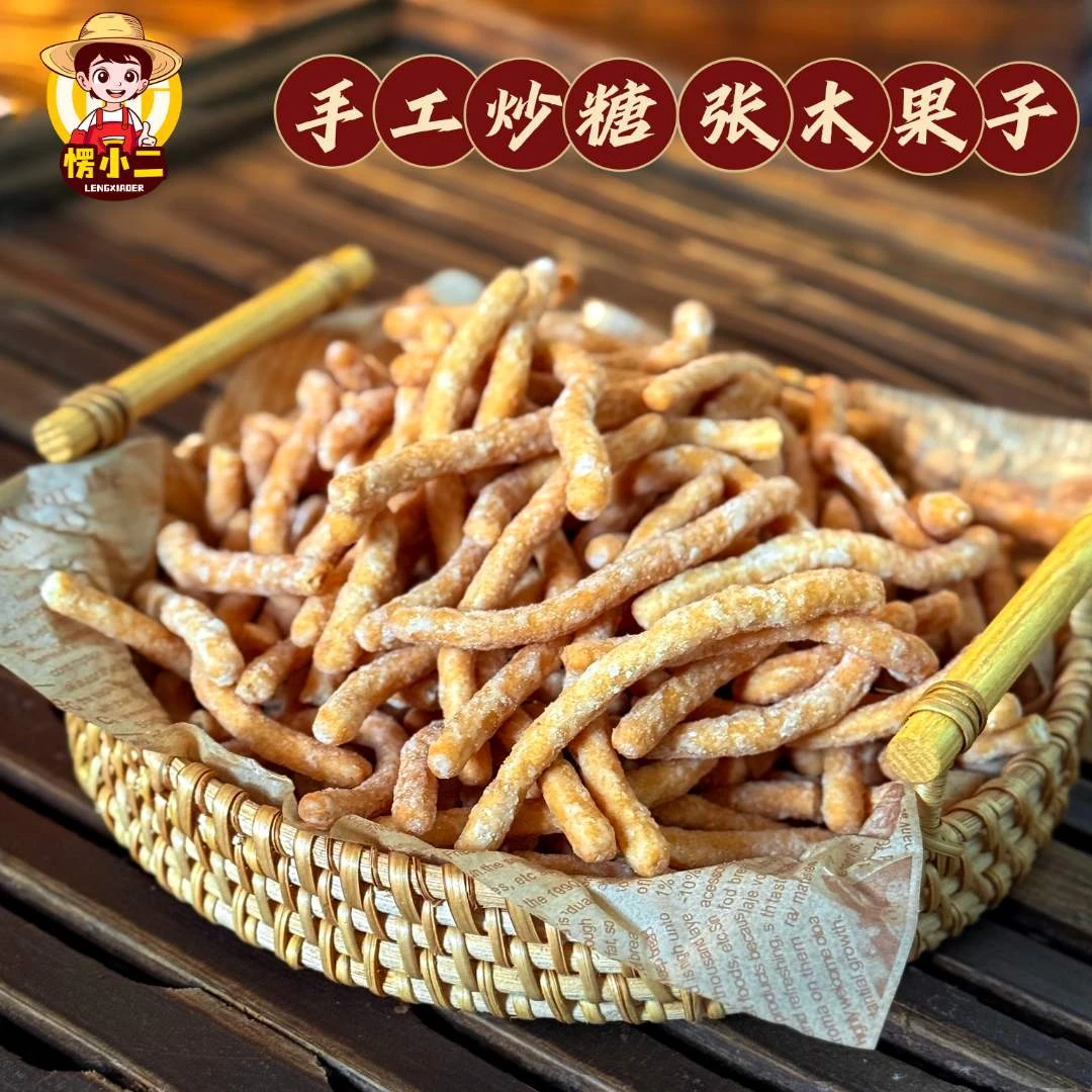 徐州张木果子京果条金骨条老式江米条芝麻条金果条休闲解馋小零食