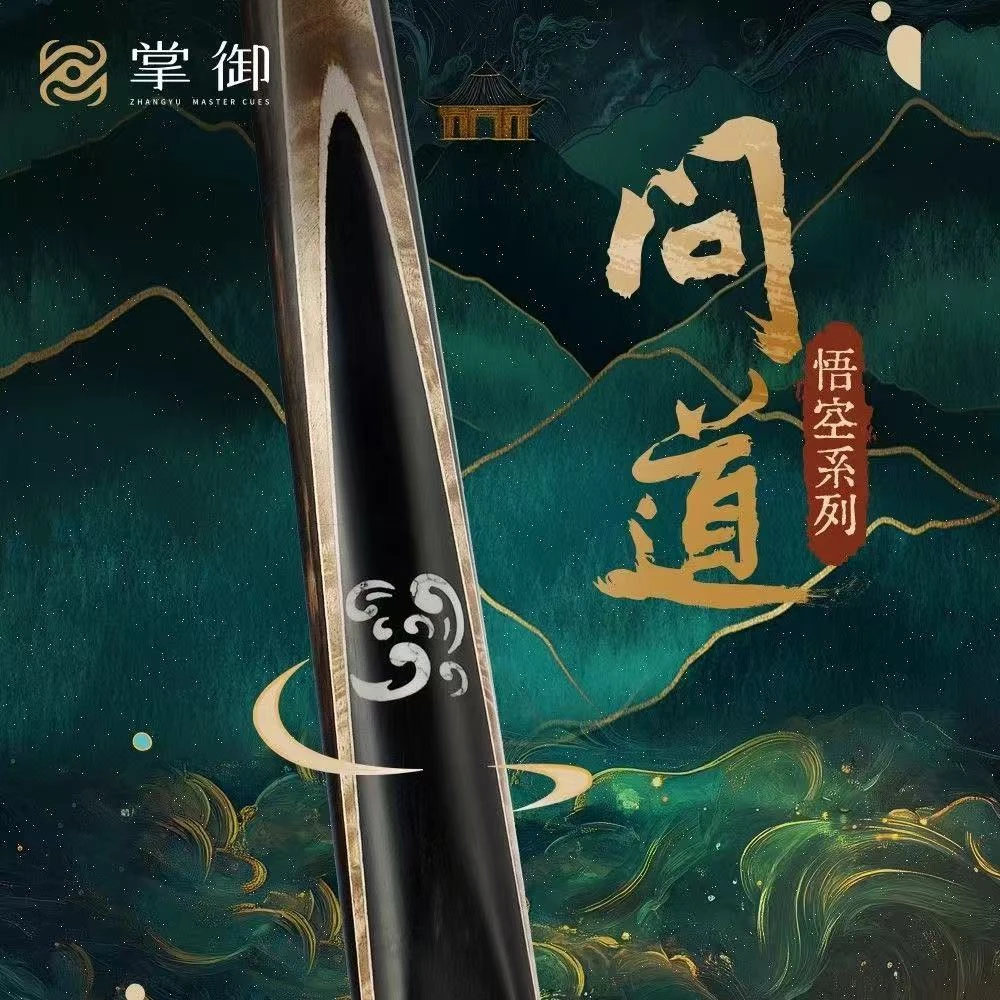 台球杆掌御球杆悟空问道中式八球大师赛小头杆九球杆桌球专用杆