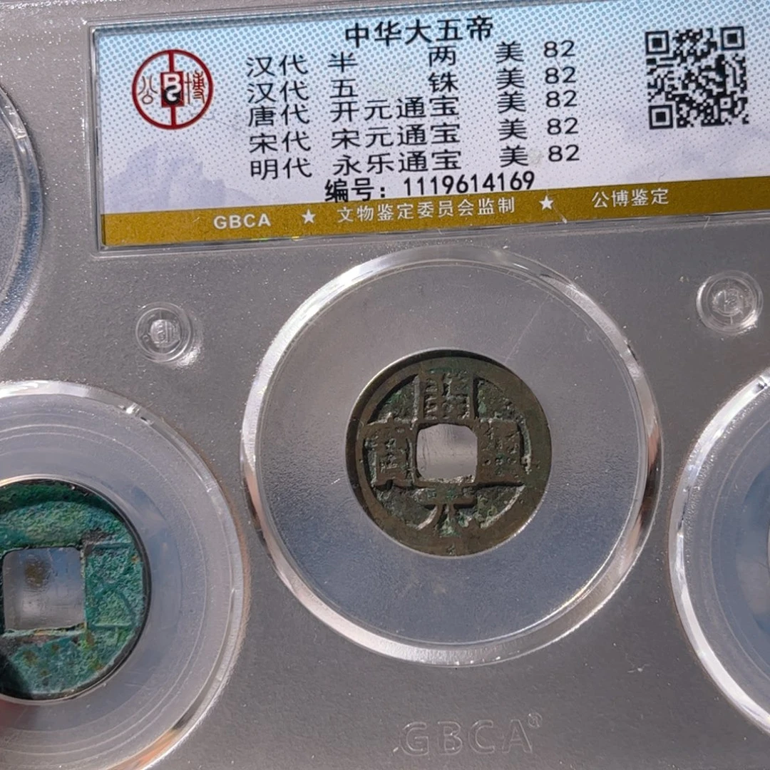铜中华大五帝4169李鑫xx