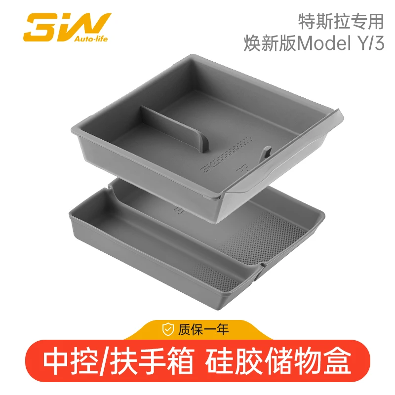 3W适用特斯拉中控储物盒焕新版model Y YL 3扶手箱双层硅胶收纳盒
