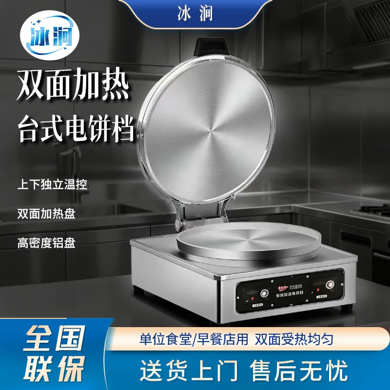冰涧商厨小号40双面加热台式烙饼烧饼炉子摆摊烤饼炉子摆摊商用