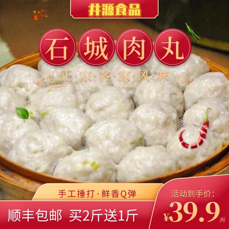 正宗石城手工大肉丸客家非遗小吃手搓肉圆宁都手撮丸子家乡美食