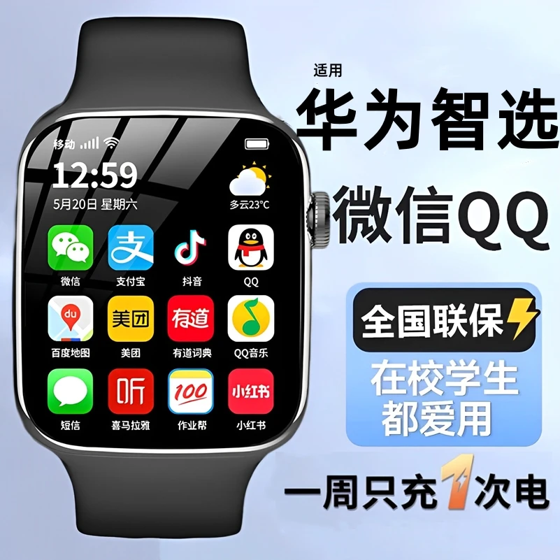 Huawei/华为智选适用5G儿童智能电话手表防水3-15岁学生定位插卡