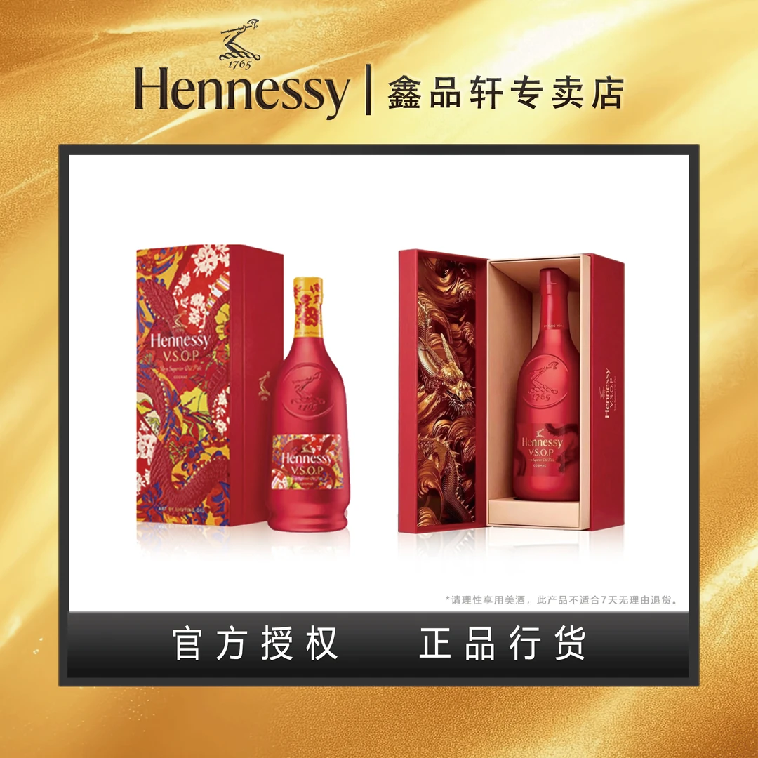 轩尼诗VSOP 龙年+蛇年生肖限定礼盒组合装 【2支装】白兰地原装洋酒