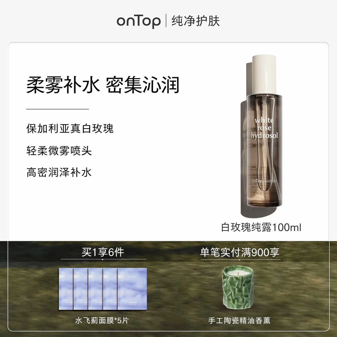 onTop白玫瑰纯露补水保湿喷雾保加利亚玫瑰精油爽肤水便携旗舰店