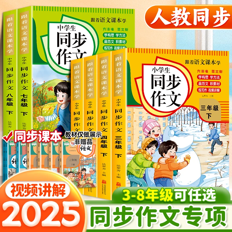 跟着课本学同步作文小学生三四五六年级语文作文专项训练学写作