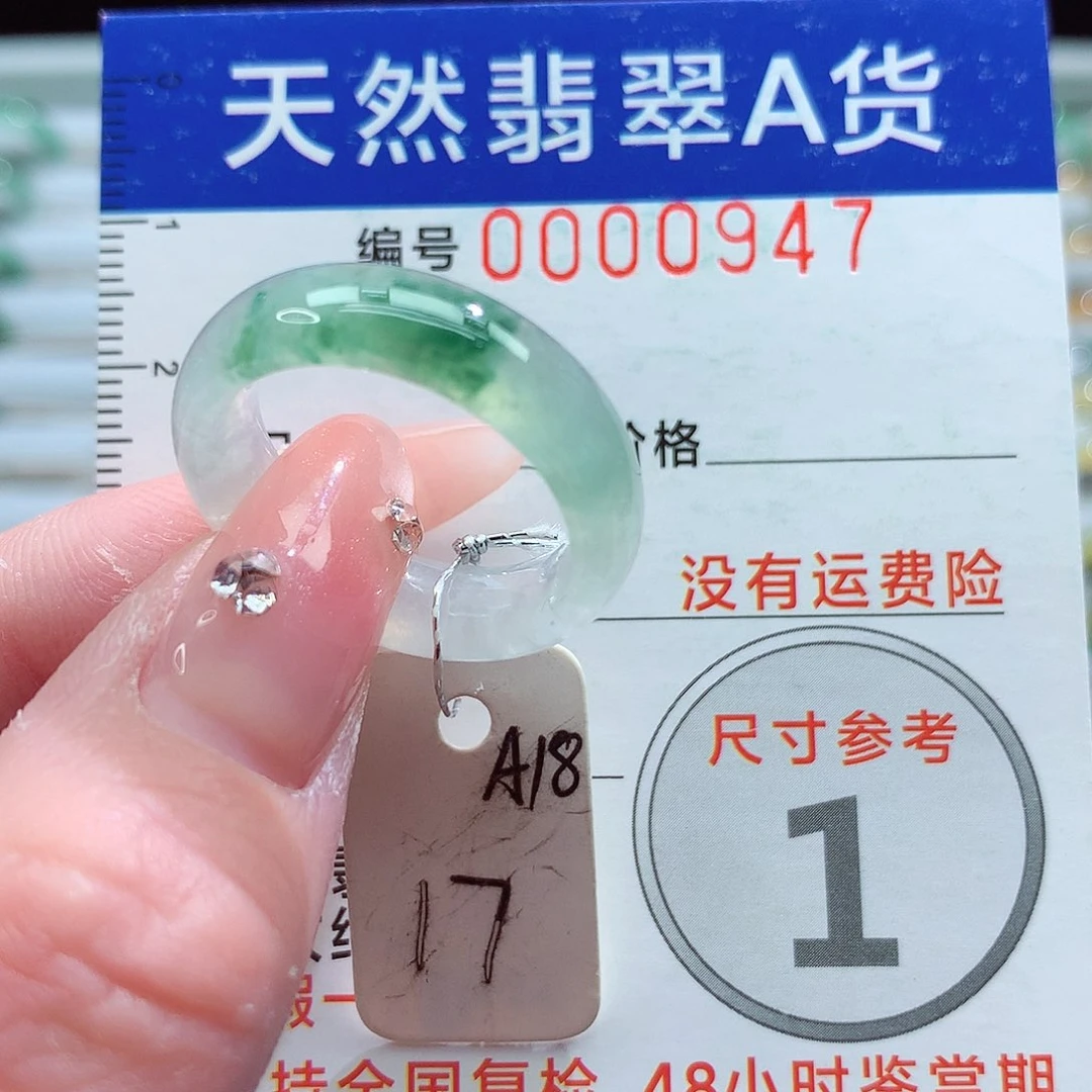 未镶嵌戒指翡翠17号
