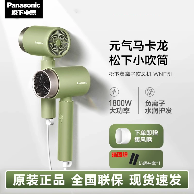 松下吹风机高速负离子电吹风筒家用宿舍低噪速干护发恒温WNE5H
