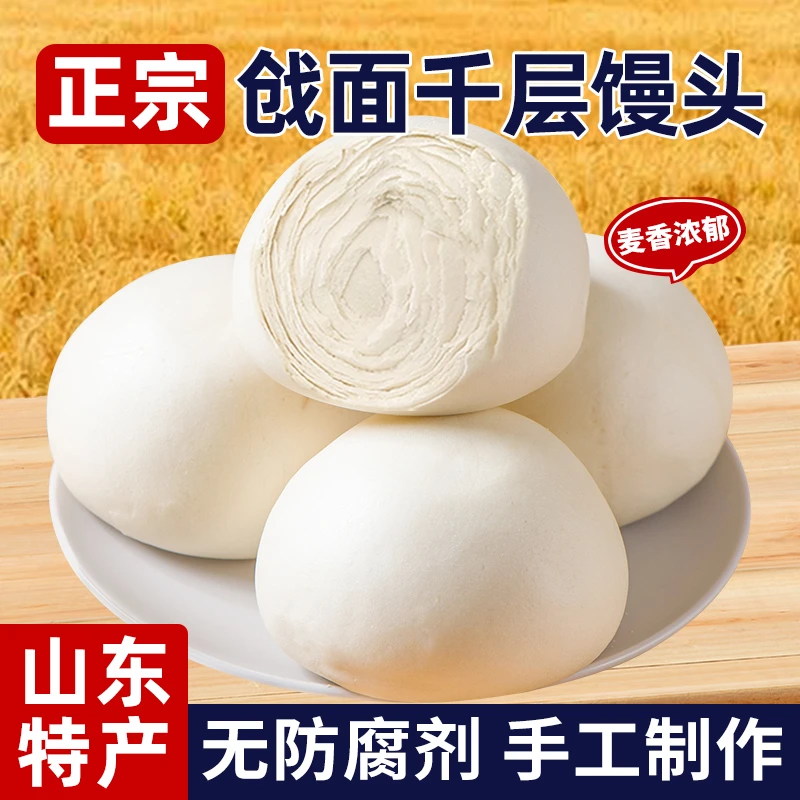 山东老面大馒头馍馍纯手工早餐方便面食杂粮千层北方正宗呛面饽饽