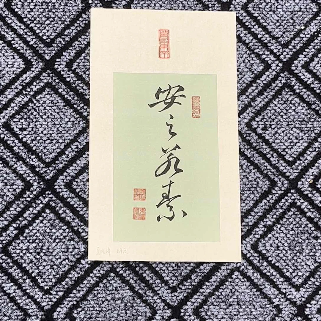 国画夏晓峰老师小精品书法作品旭
