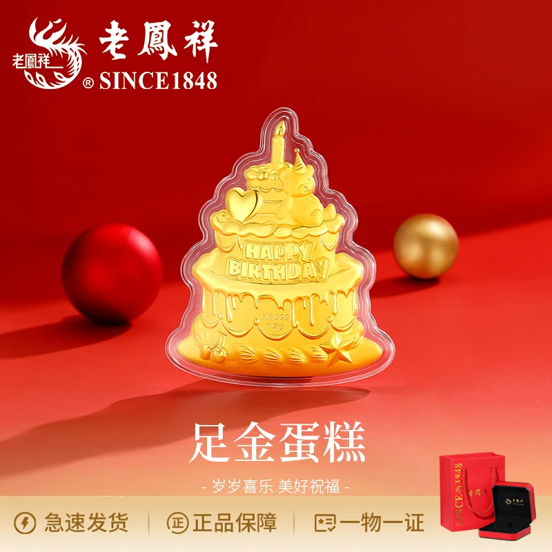 老鳯祥足金生日蛋糕金钞投资金钞纯金黄金片生日礼物送女友