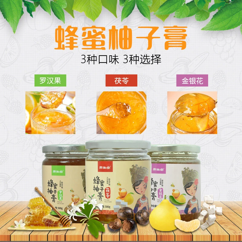 周生堂 苗族古法 蜂蜜柚子膏 500g/瓶 到手2瓶