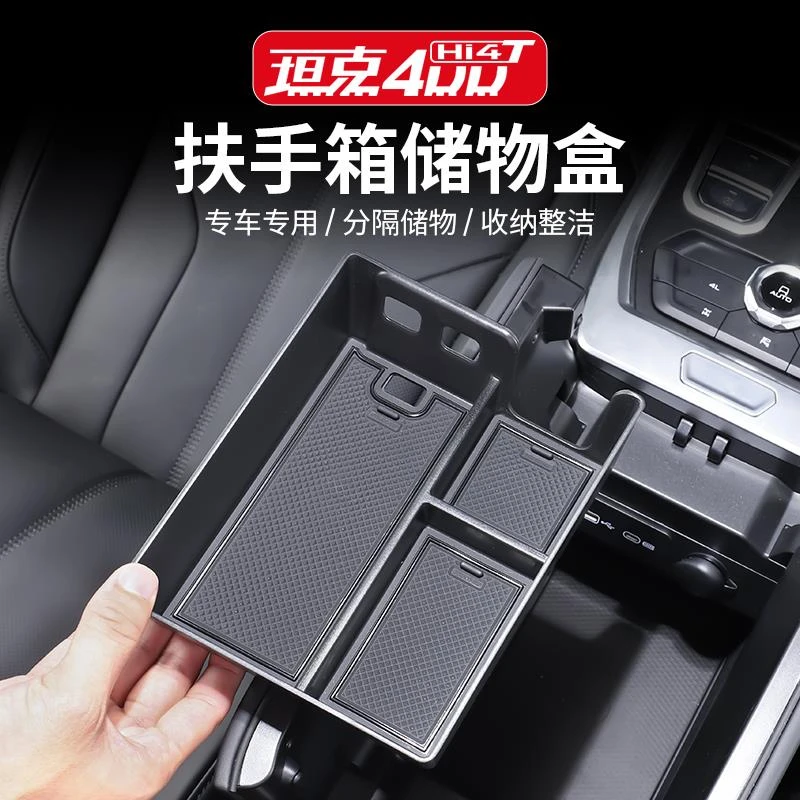 坦克400Hi4-T专用扶手箱储物盒中控隔层收纳置物箱内饰改装配件