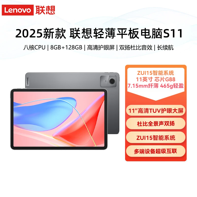 Lenovo/联想平板电脑11英寸8G+128G WIFI高清娱乐教育学习平板 DR