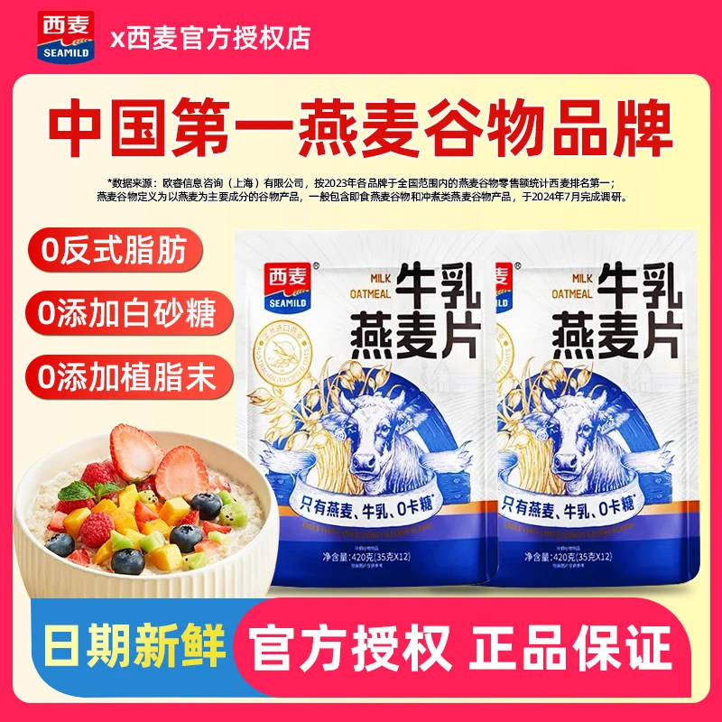 【2025新配方牛乳燕麦片】西麦澳洲无蔗糖谷物营养代餐大日期zb