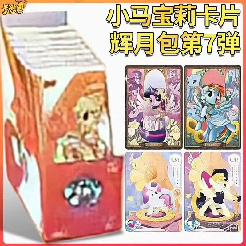 卡游【狂风】正版小马宝莉辉月七弹玩具卡片代【拆卡】