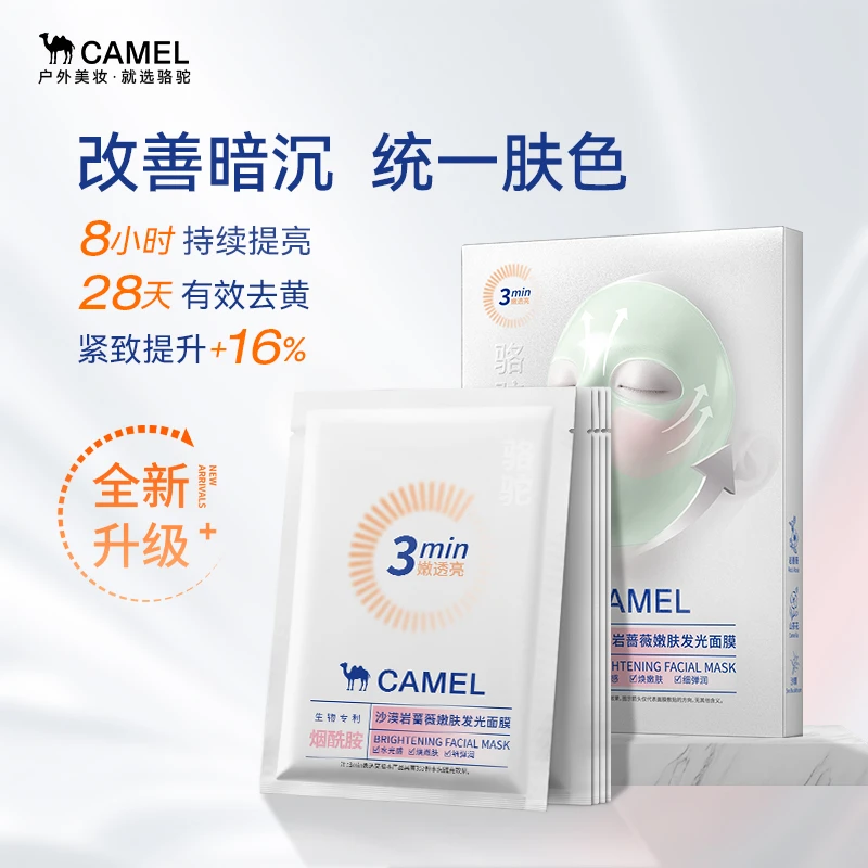 骆驼嫩肤速修面膜熬夜补水祛黄提亮肤色紧致出差必备护肤品pr