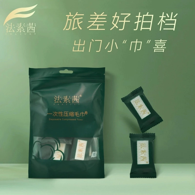 【潇冉专属】压缩毛巾