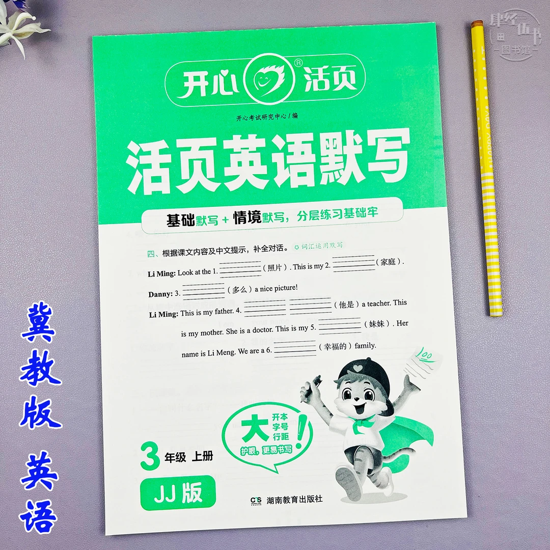 英语三年级上册单词词句默写冀教版三年级英语句型默写同步练习册