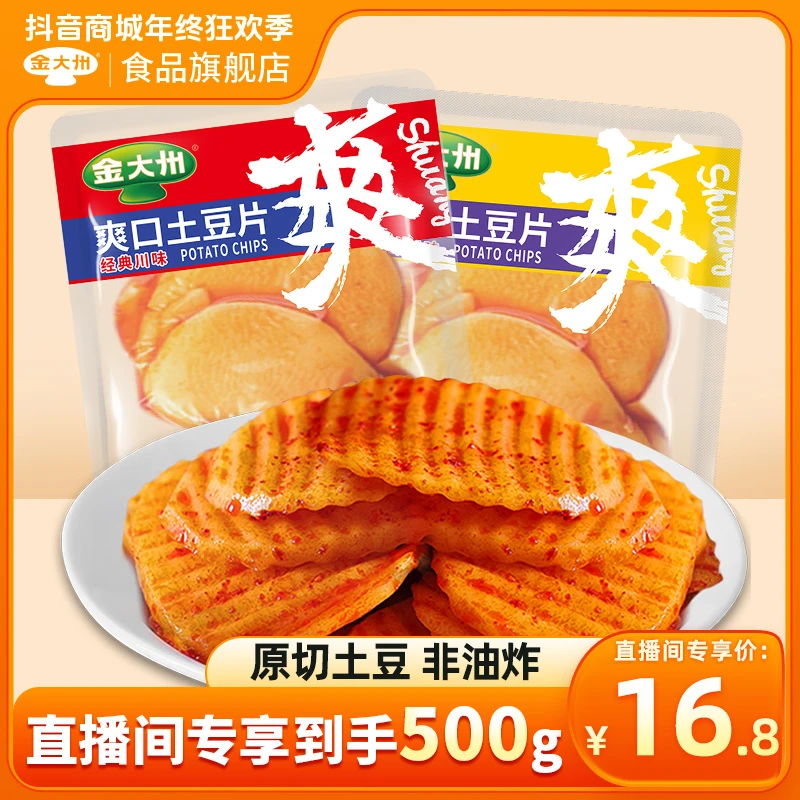 金大州土豆片解馋零食开袋即食便捷金大洲川味烧烤味500g*1包散装