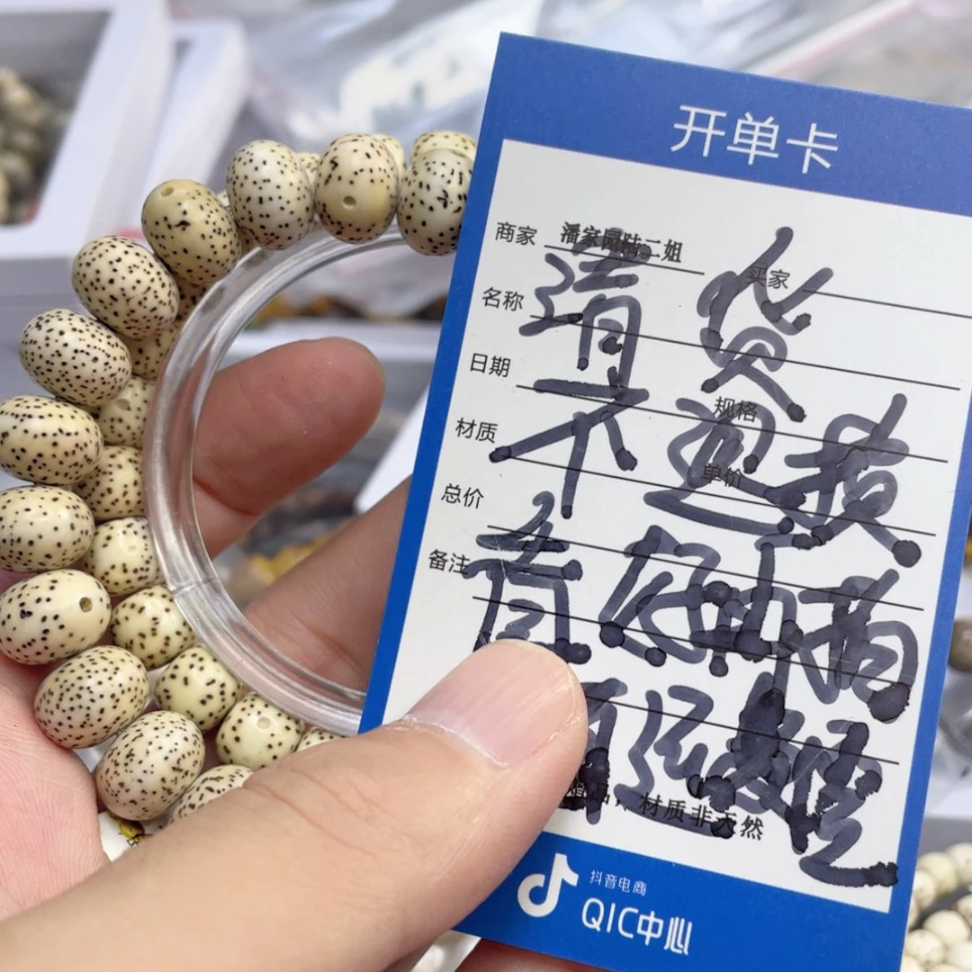 星月菩提手串10号清货处理