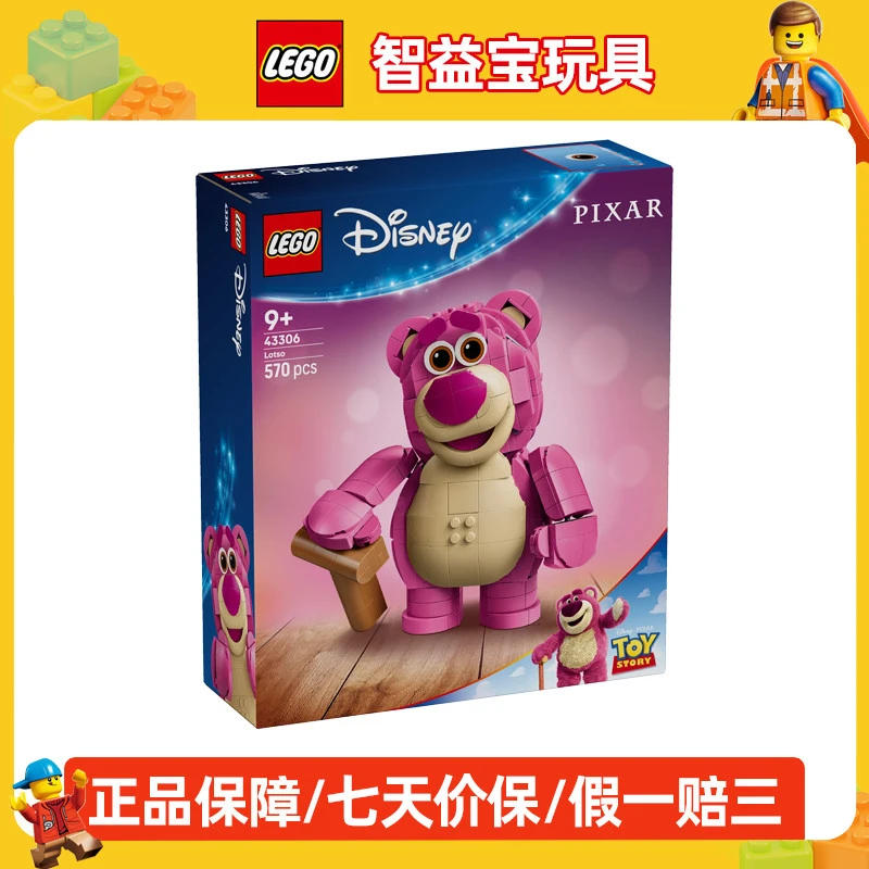 LEGO乐高迪士尼系列43306草莓熊益智拼搭积木玩具儿童节礼物