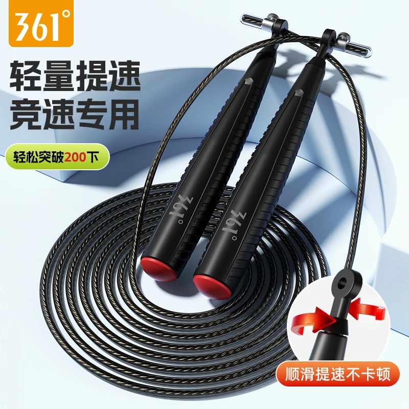 361跳绳儿童成人健身专用竞速跳绳中考耐磨钢丝专业运动绳子