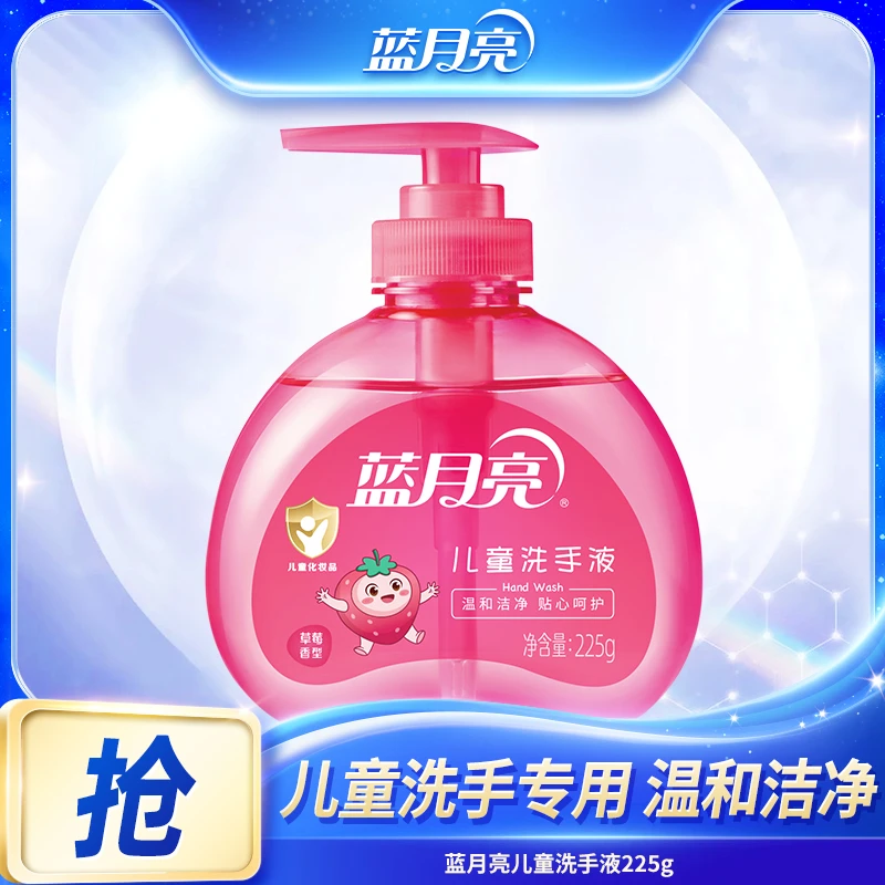 蓝月亮儿童洗手液 草莓香型温和去污不刺激225g