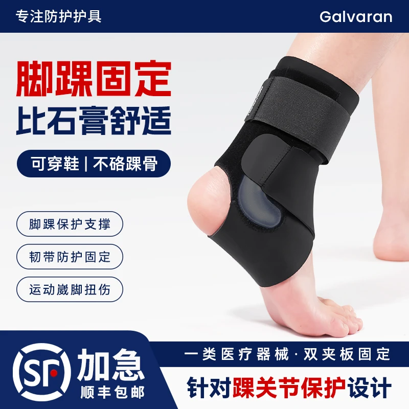 Galvaran护踝防崴脚扭脚关节固定男女运动专业保护套护具
