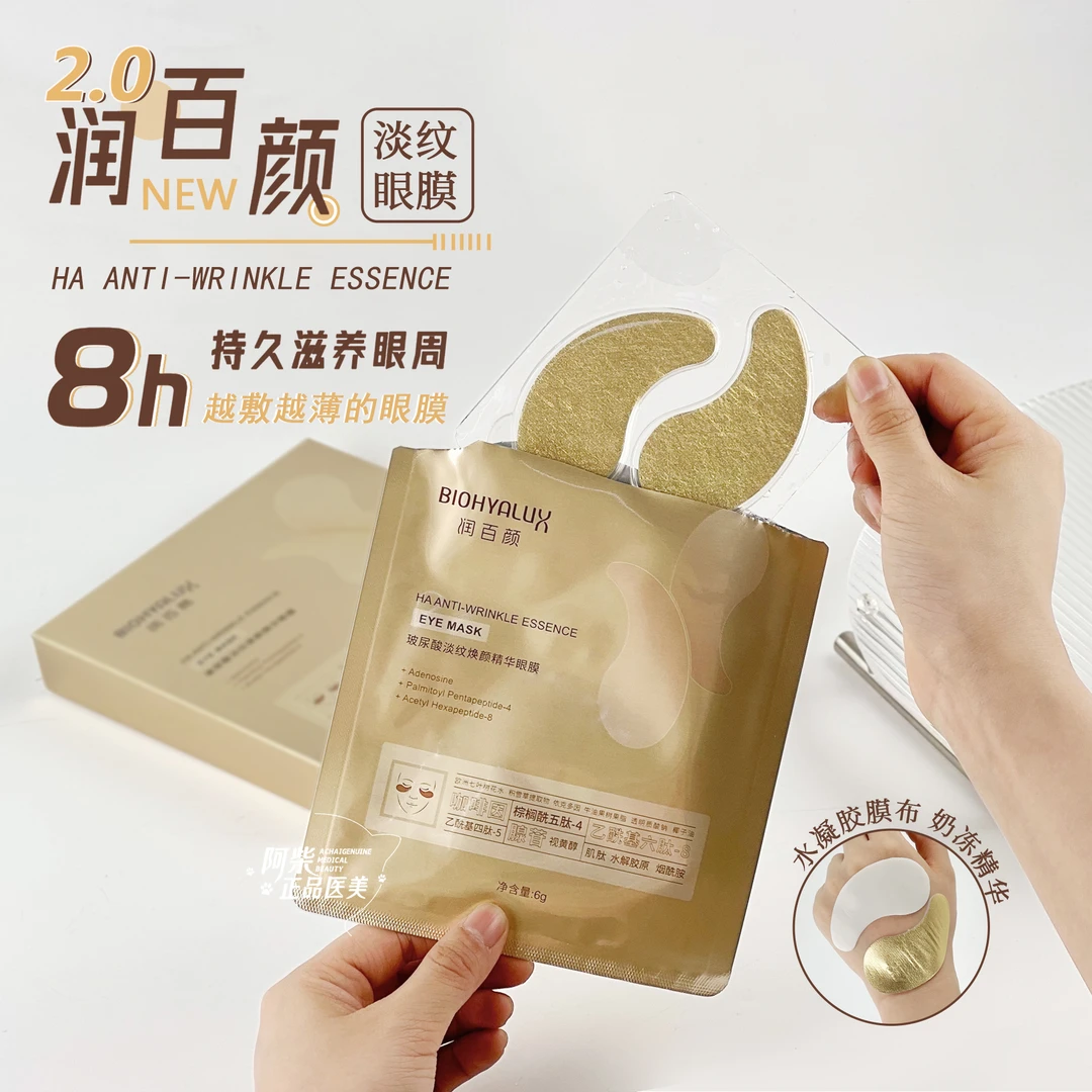 润百颜眼膜贴紧致眼周淡化细纹滋润5对装