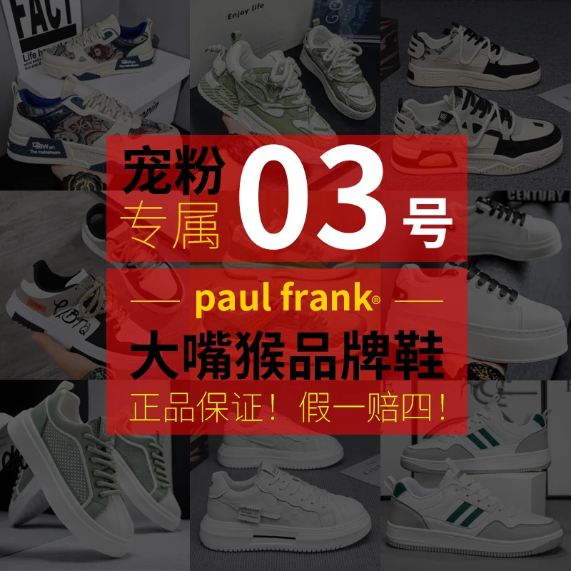 paul frank/大嘴猴【清仓】情侣款夏季女款低帮板鞋男款百搭潮鞋