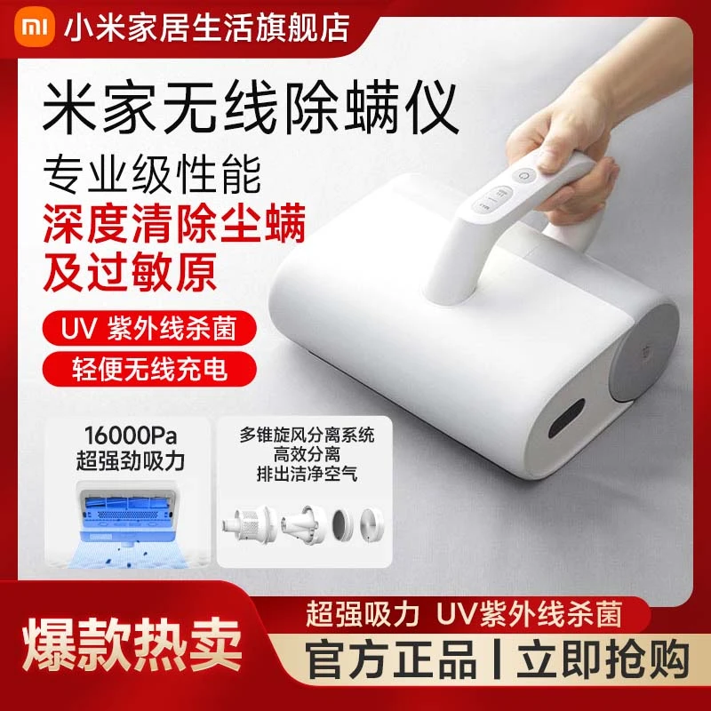 【国家补贴】小米米家无线除螨仪杀菌除螨虫过敏原强吸力长续航轻便