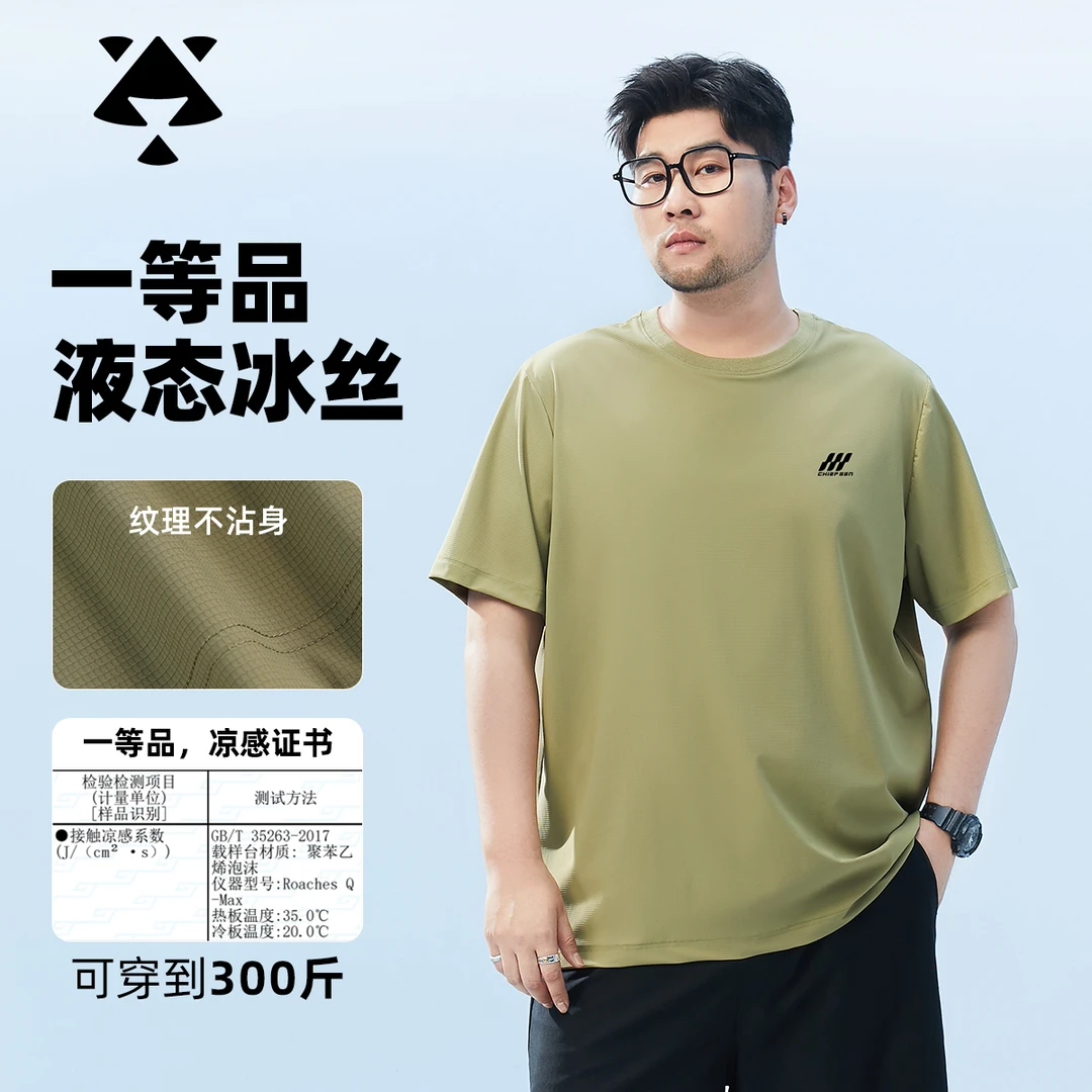 【冰丝速干】森老板大码高级感男装夏季户外显瘦男士短袖t恤休闲装