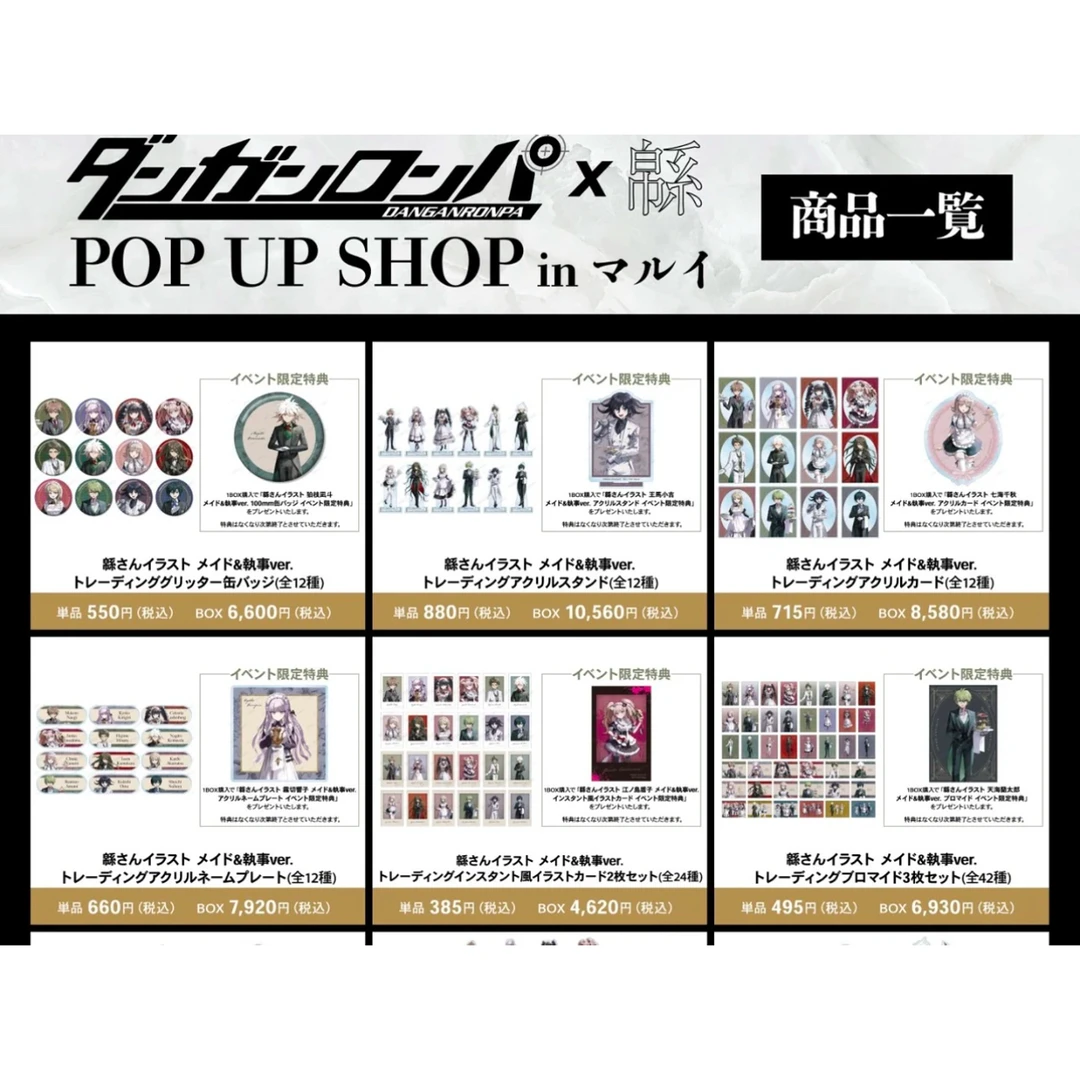 【盲盒】弹丸论破popup执事吧唧小卡 丸井快闪（未成年禁止下单）